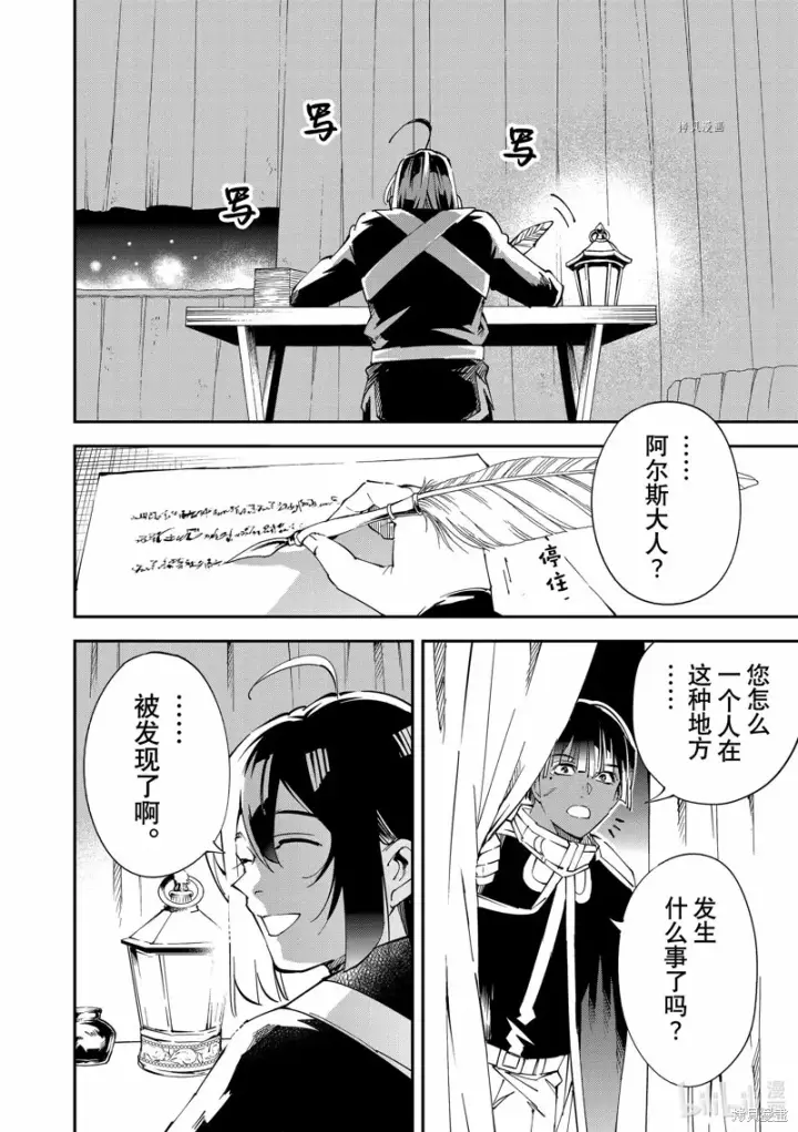 《转生贵族靠着鉴定技能一飞冲天》第91话图10