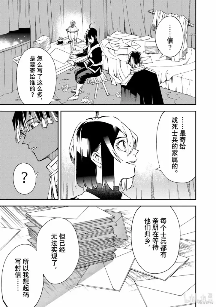 《转生贵族靠着鉴定技能一飞冲天》第91话图11