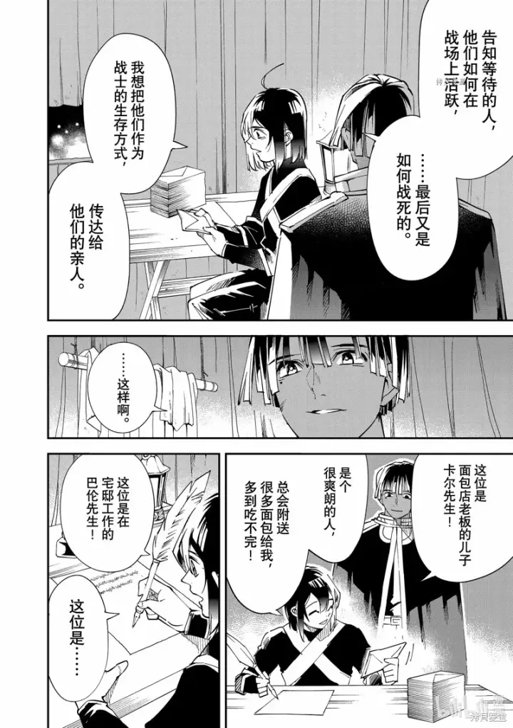 《转生贵族靠着鉴定技能一飞冲天》第91话图12