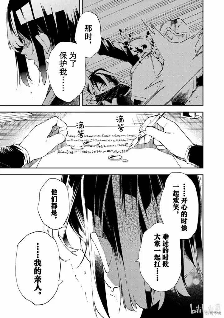 《转生贵族靠着鉴定技能一飞冲天》第91话图13