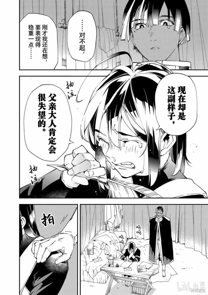 《转生贵族靠着鉴定技能一飞冲天》第91话图14