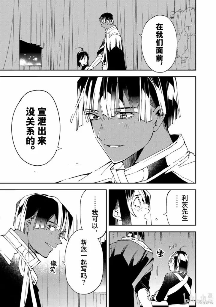 《转生贵族靠着鉴定技能一飞冲天》第91话图15