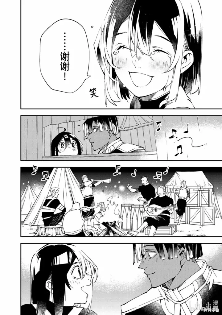 《转生贵族靠着鉴定技能一飞冲天》第91话图16