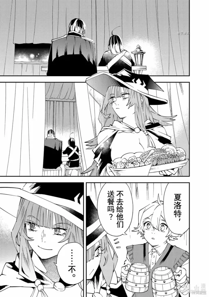 《转生贵族靠着鉴定技能一飞冲天》第91话图17