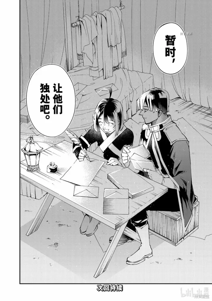 《转生贵族靠着鉴定技能一飞冲天》第91话图18