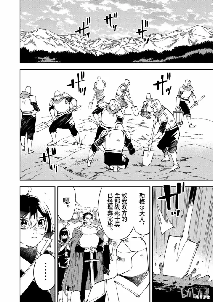 《转生贵族靠着鉴定技能一飞冲天》第91话图2
