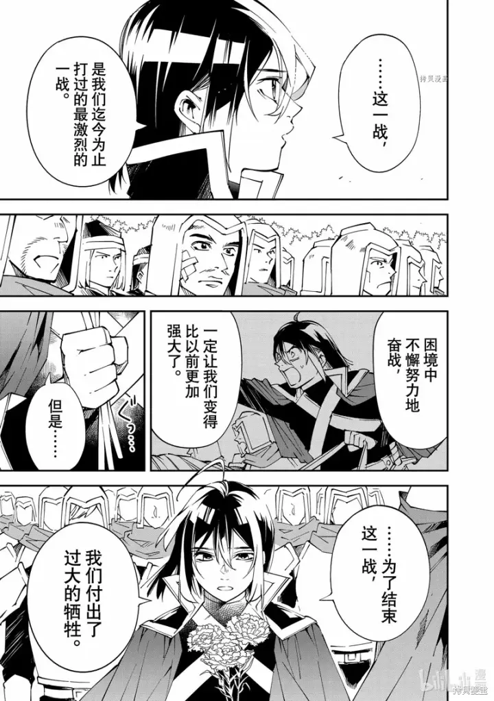 《转生贵族靠着鉴定技能一飞冲天》第91话图3