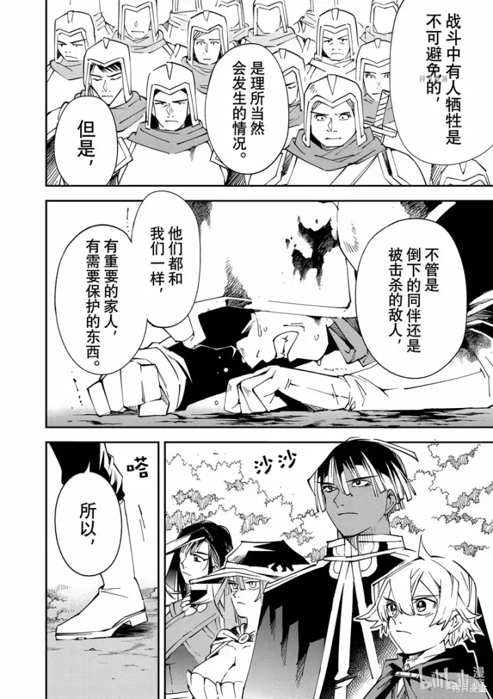 《转生贵族靠着鉴定技能一飞冲天》第91话图4