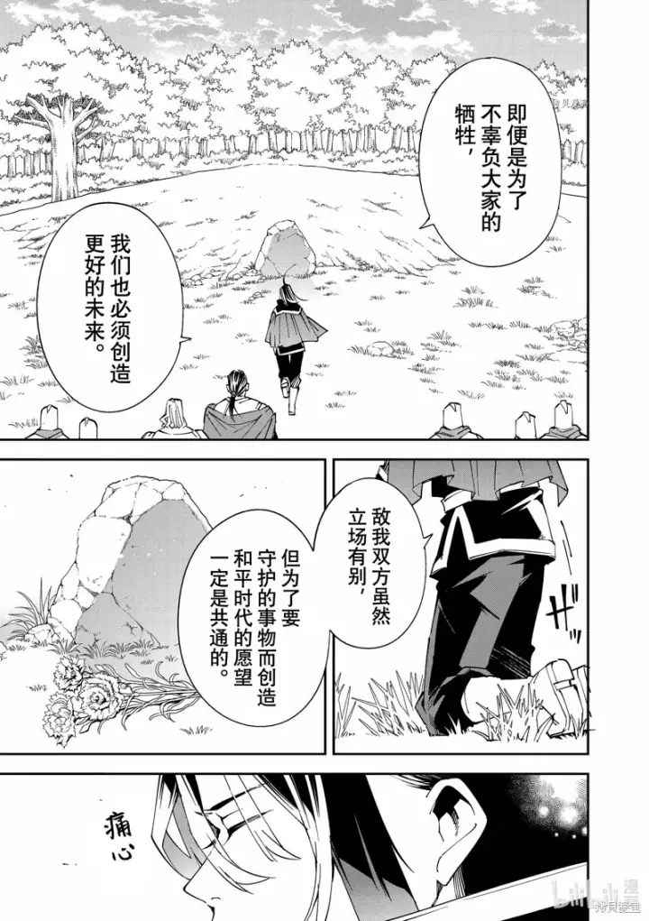 《转生贵族靠着鉴定技能一飞冲天》第91话图5