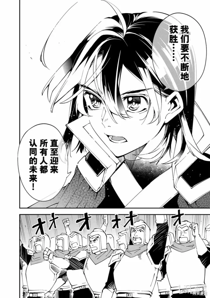 《转生贵族靠着鉴定技能一飞冲天》第91话图6