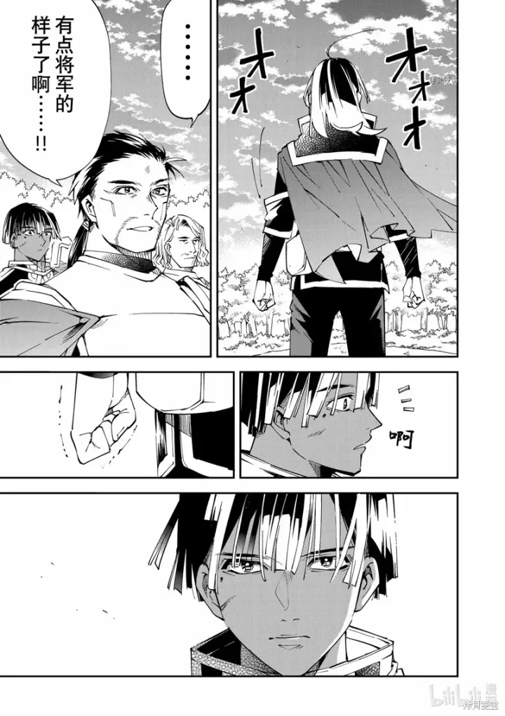 《转生贵族靠着鉴定技能一飞冲天》第91话图7