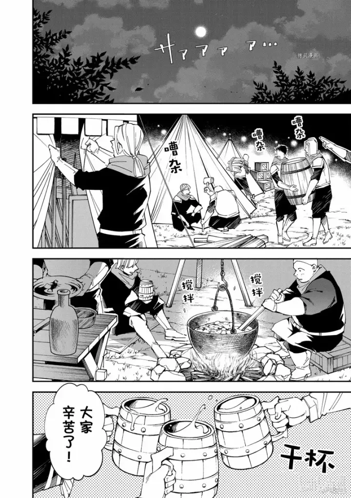 《转生贵族靠着鉴定技能一飞冲天》第91话图8