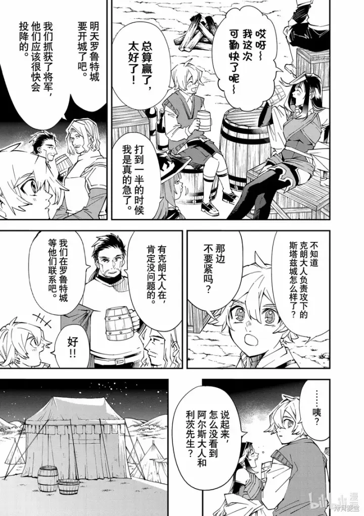 《转生贵族靠着鉴定技能一飞冲天》第91话图9