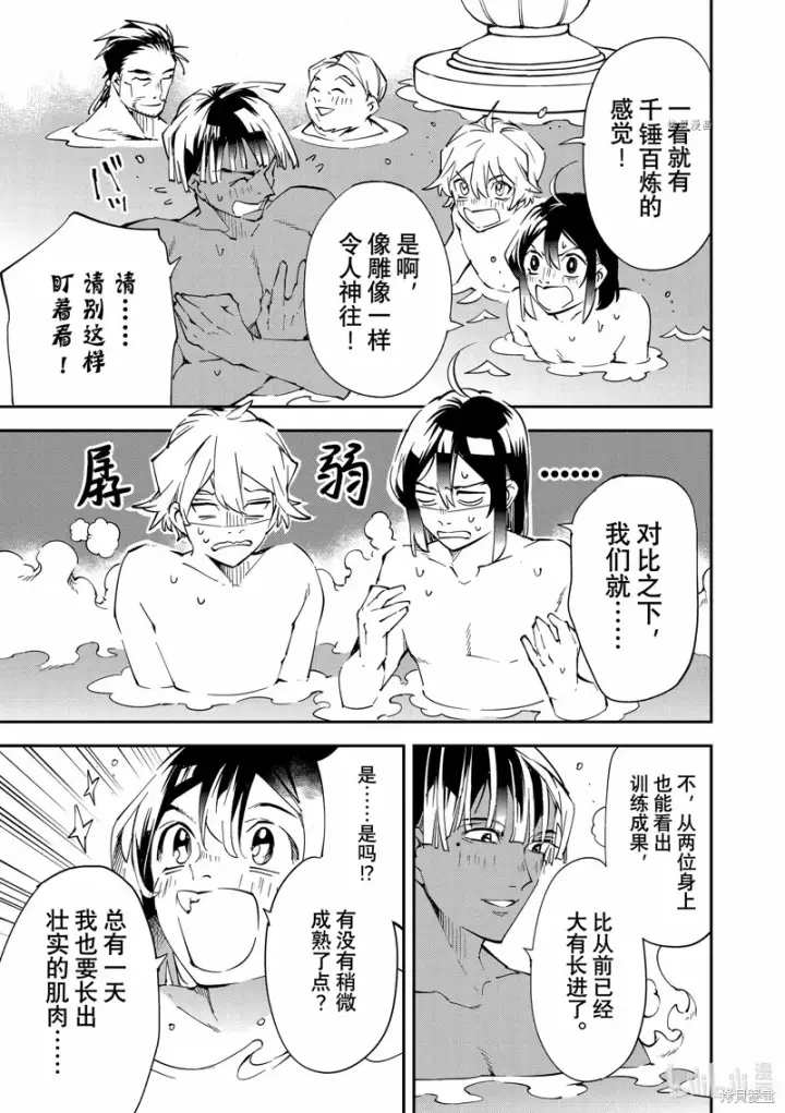 《转生贵族靠着鉴定技能一飞冲天》第92话图11