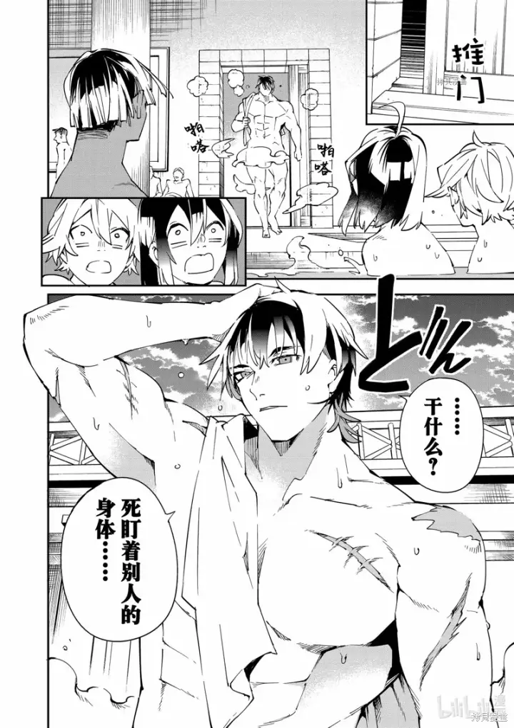 《转生贵族靠着鉴定技能一飞冲天》第92话图12
