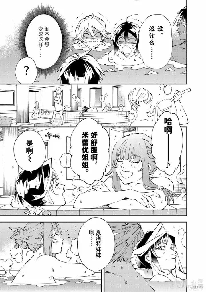 《转生贵族靠着鉴定技能一飞冲天》第92话图13