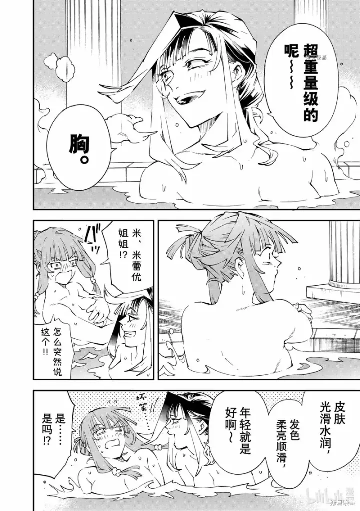 《转生贵族靠着鉴定技能一飞冲天》第92话图14