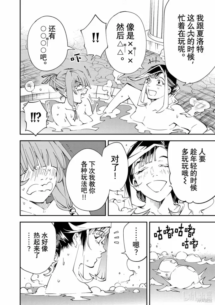 《转生贵族靠着鉴定技能一飞冲天》第92话图16