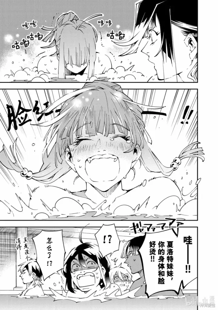 《转生贵族靠着鉴定技能一飞冲天》第92话图17