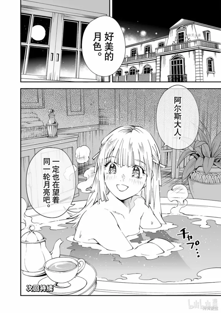 《转生贵族靠着鉴定技能一飞冲天》第92话图18