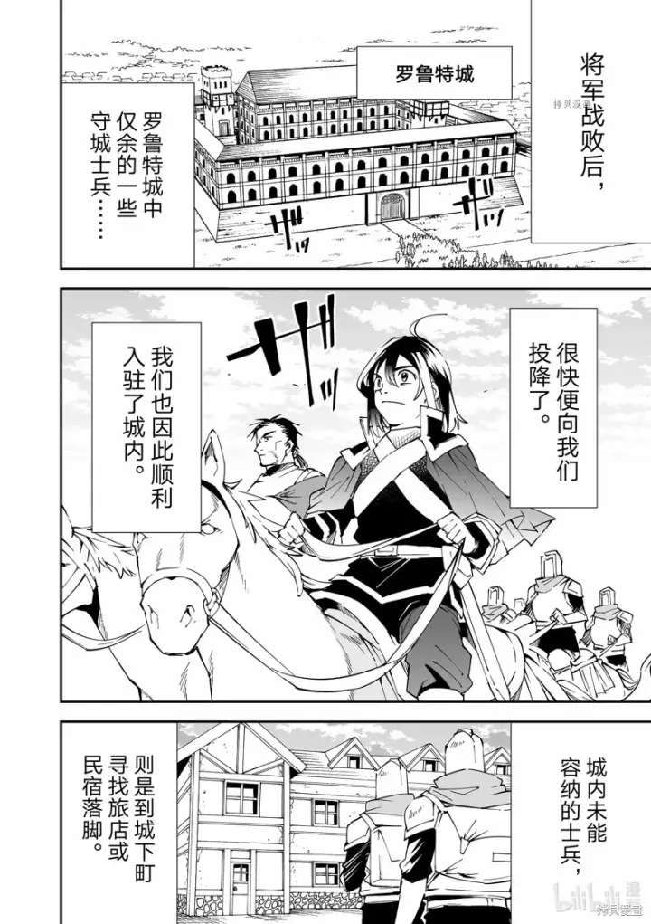 《转生贵族靠着鉴定技能一飞冲天》第92话图2