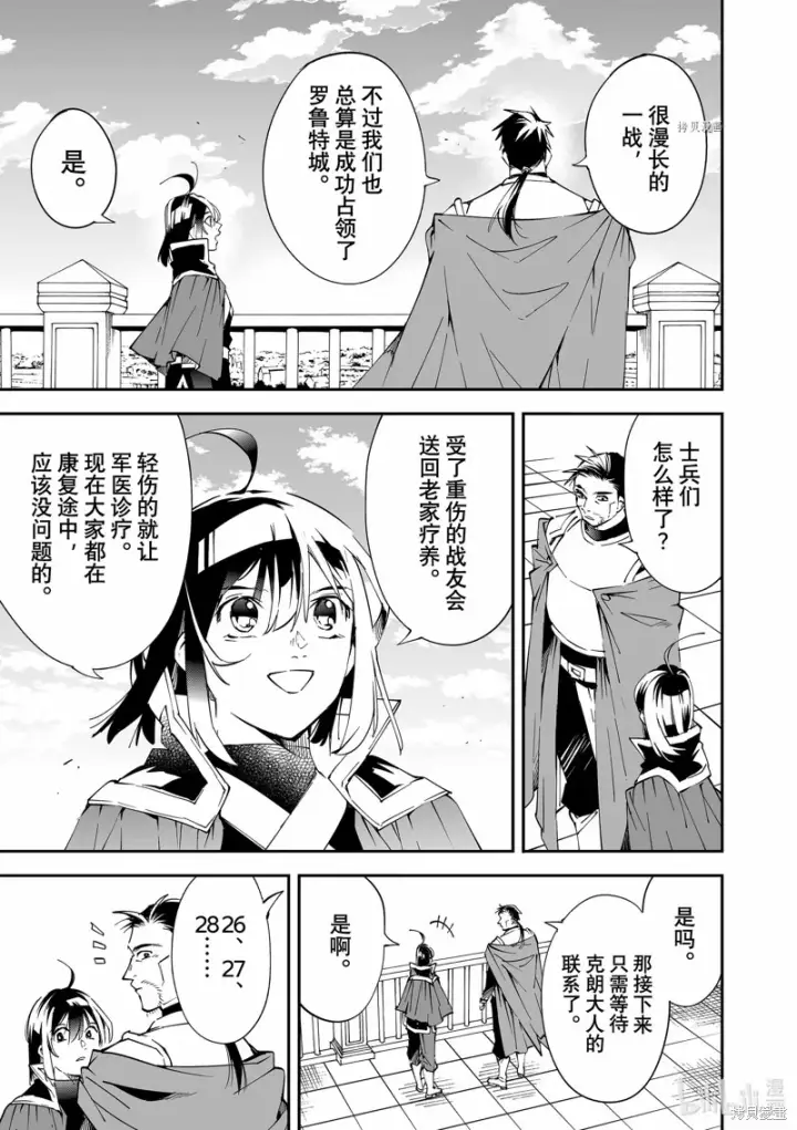 《转生贵族靠着鉴定技能一飞冲天》第92话图3