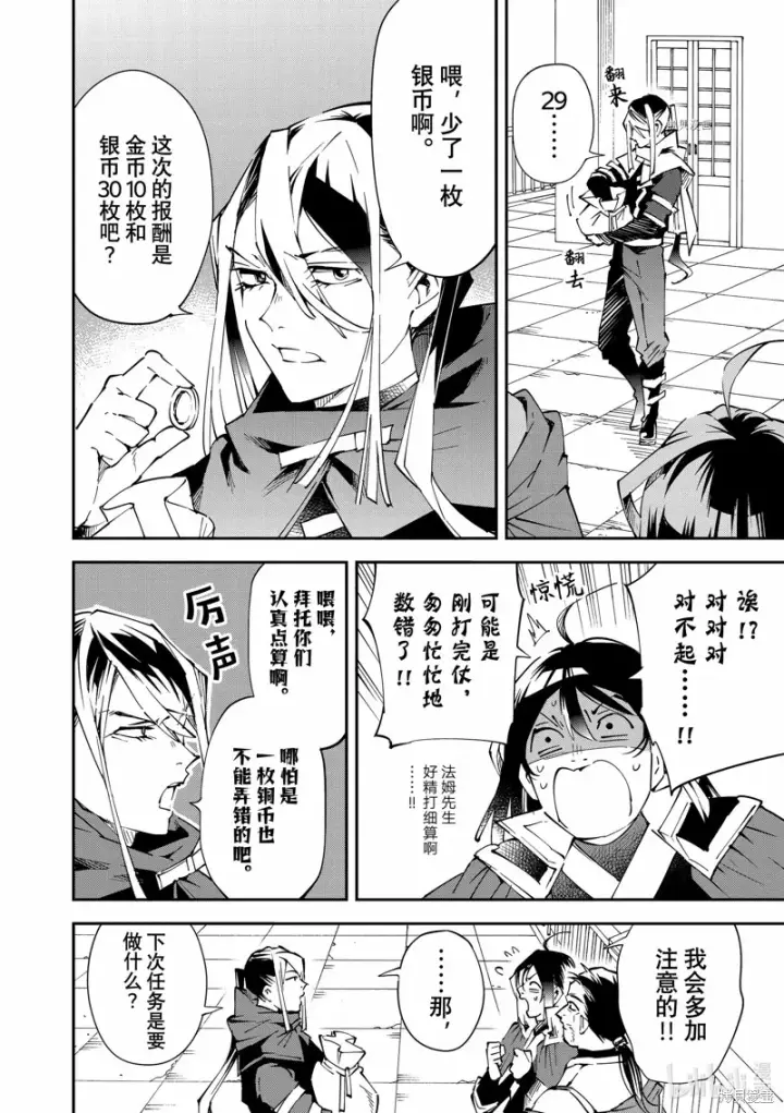 《转生贵族靠着鉴定技能一飞冲天》第92话图4