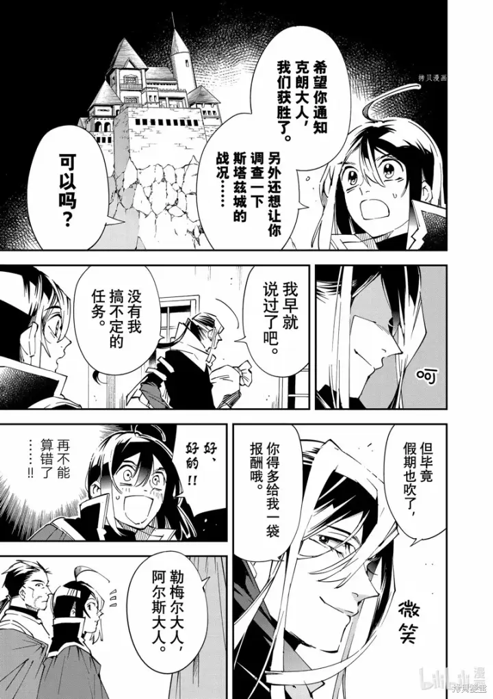 《转生贵族靠着鉴定技能一飞冲天》第92话图5