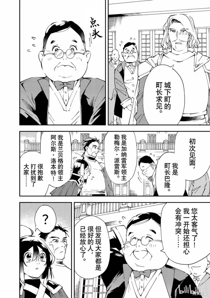 《转生贵族靠着鉴定技能一飞冲天》第92话图6