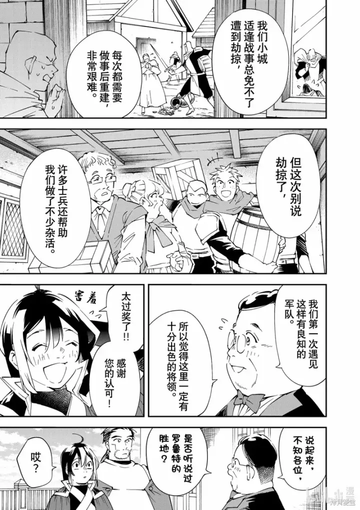 《转生贵族靠着鉴定技能一飞冲天》第92话图7