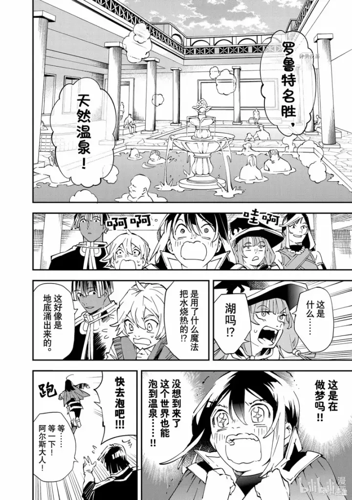 《转生贵族靠着鉴定技能一飞冲天》第92话图8
