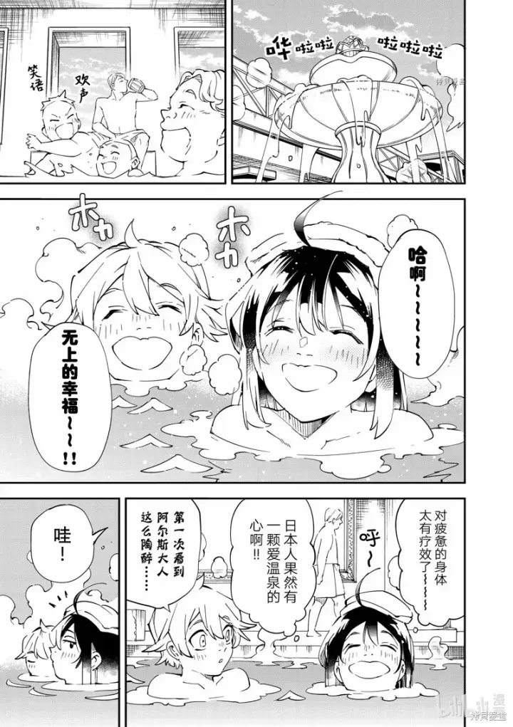 《转生贵族靠着鉴定技能一飞冲天》第92话图9