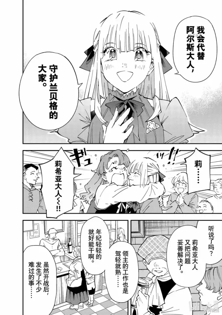 《转生贵族靠着鉴定技能一飞冲天》第93话图10