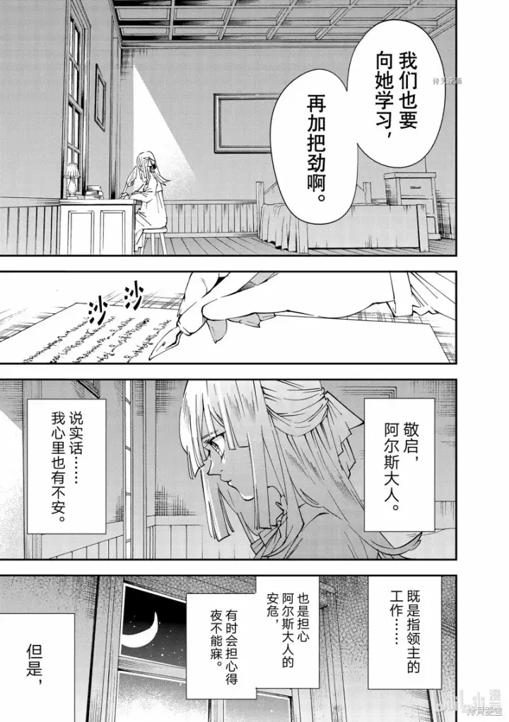 《转生贵族靠着鉴定技能一飞冲天》第93话图11