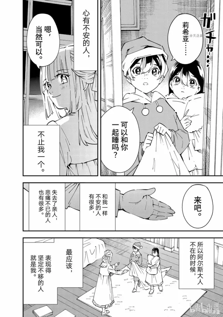 《转生贵族靠着鉴定技能一飞冲天》第93话图12