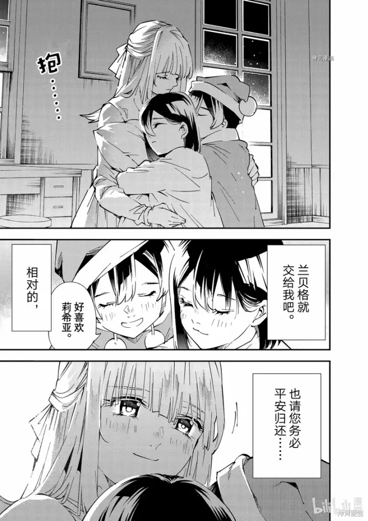《转生贵族靠着鉴定技能一飞冲天》第93话图13