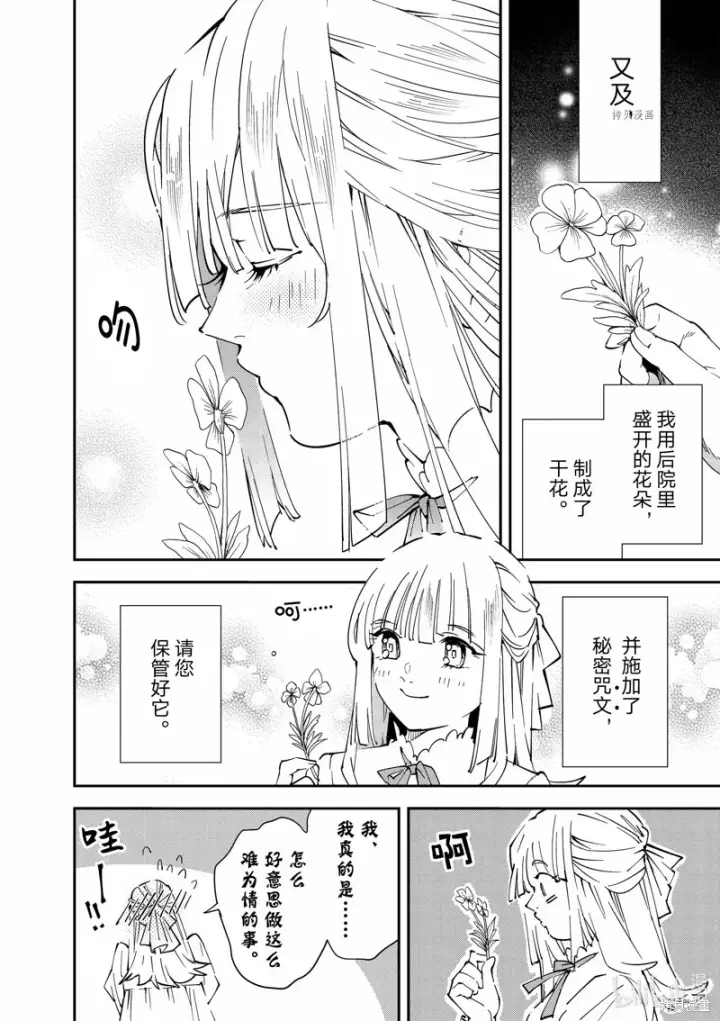 《转生贵族靠着鉴定技能一飞冲天》第93话图14