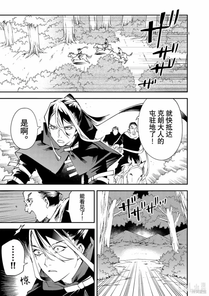 《转生贵族靠着鉴定技能一飞冲天》第93话图15
