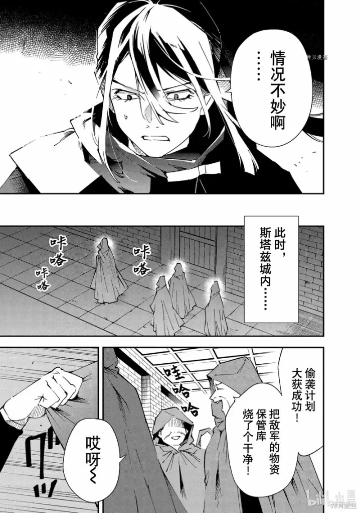 《转生贵族靠着鉴定技能一飞冲天》第93话图17