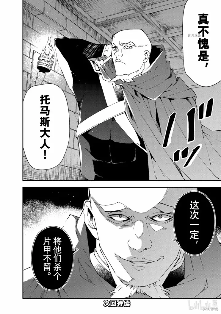 《转生贵族靠着鉴定技能一飞冲天》第93话图18