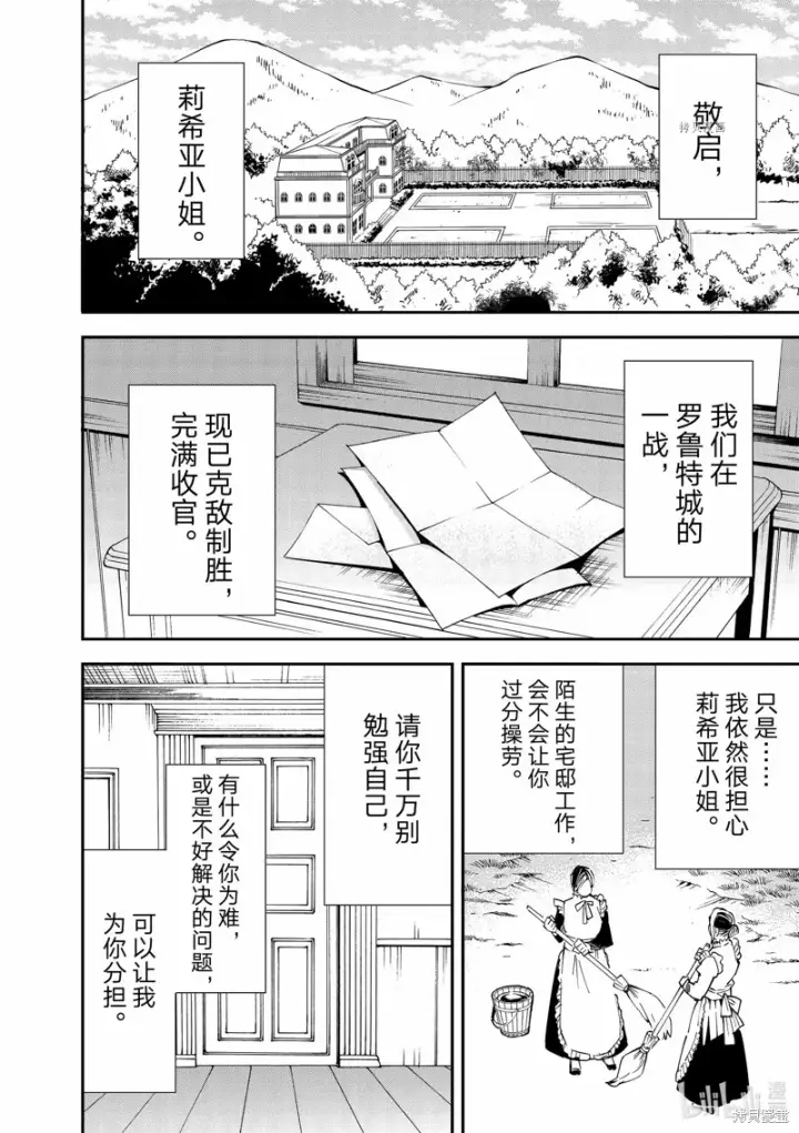 《转生贵族靠着鉴定技能一飞冲天》第93话图2