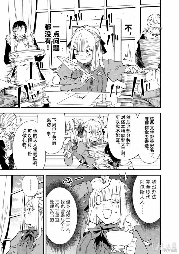 《转生贵族靠着鉴定技能一飞冲天》第93话图3