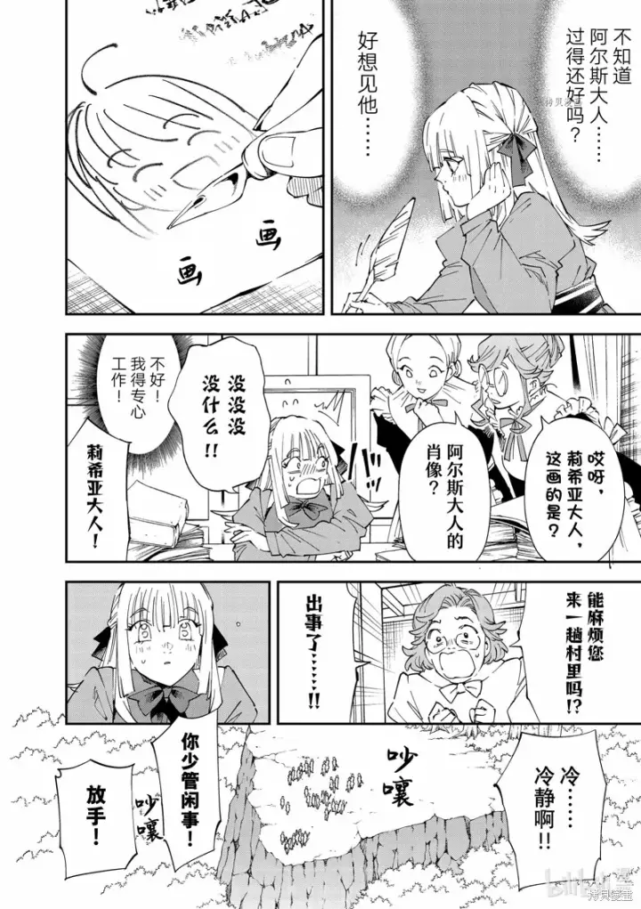 《转生贵族靠着鉴定技能一飞冲天》第93话图4