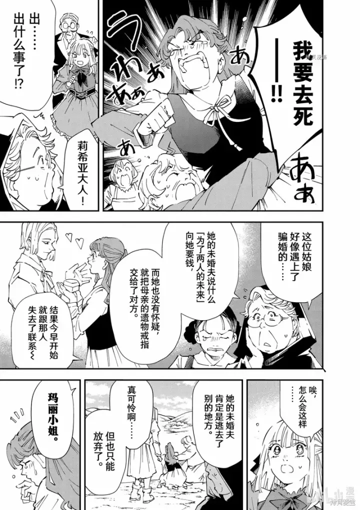 《转生贵族靠着鉴定技能一飞冲天》第93话图5