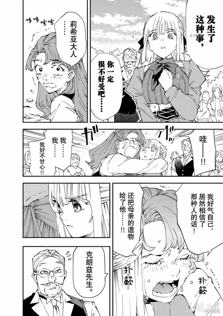 《转生贵族靠着鉴定技能一飞冲天》第93话图6