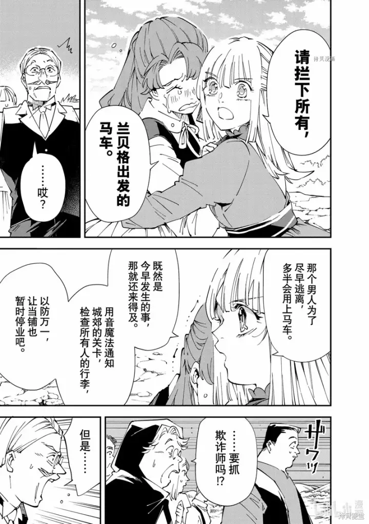 《转生贵族靠着鉴定技能一飞冲天》第93话图7