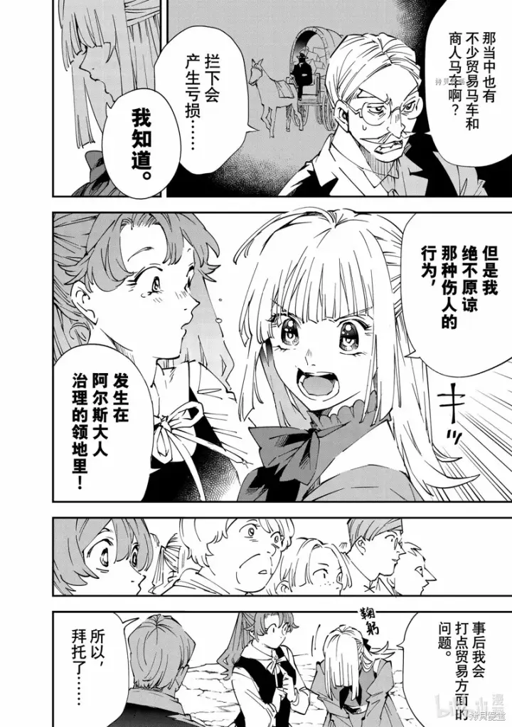 《转生贵族靠着鉴定技能一飞冲天》第93话图8
