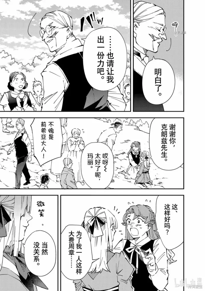 《转生贵族靠着鉴定技能一飞冲天》第93话图9