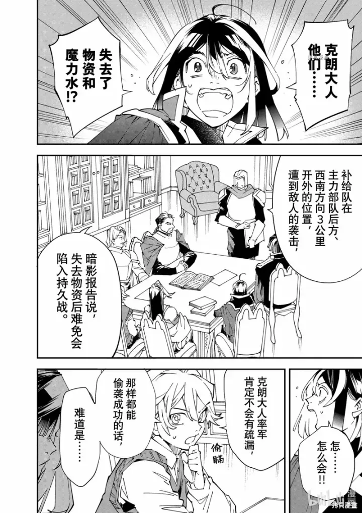 《转生贵族靠着鉴定技能一飞冲天》第94话图10