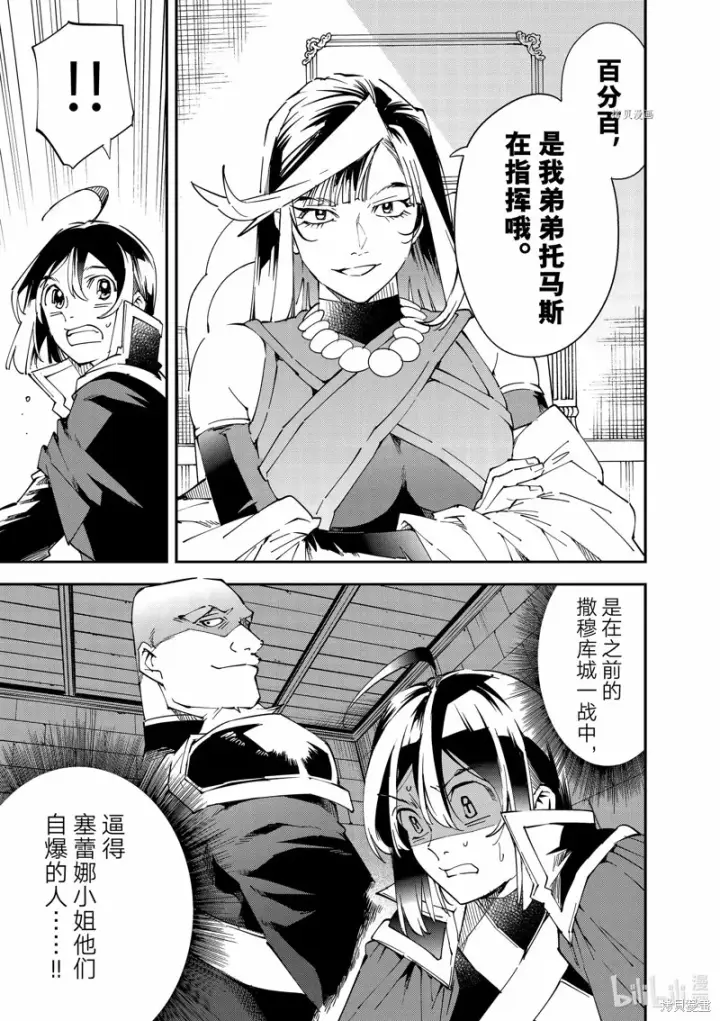 《转生贵族靠着鉴定技能一飞冲天》第94话图11